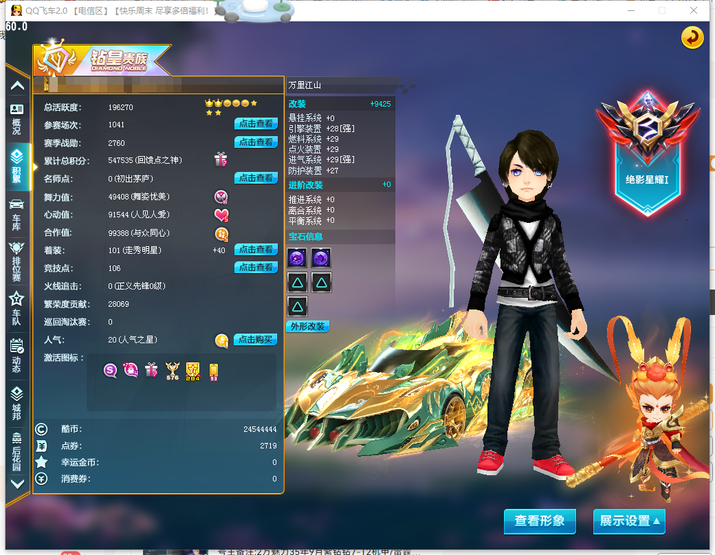 FCDLC40292QQ飞车端游账号详情图4