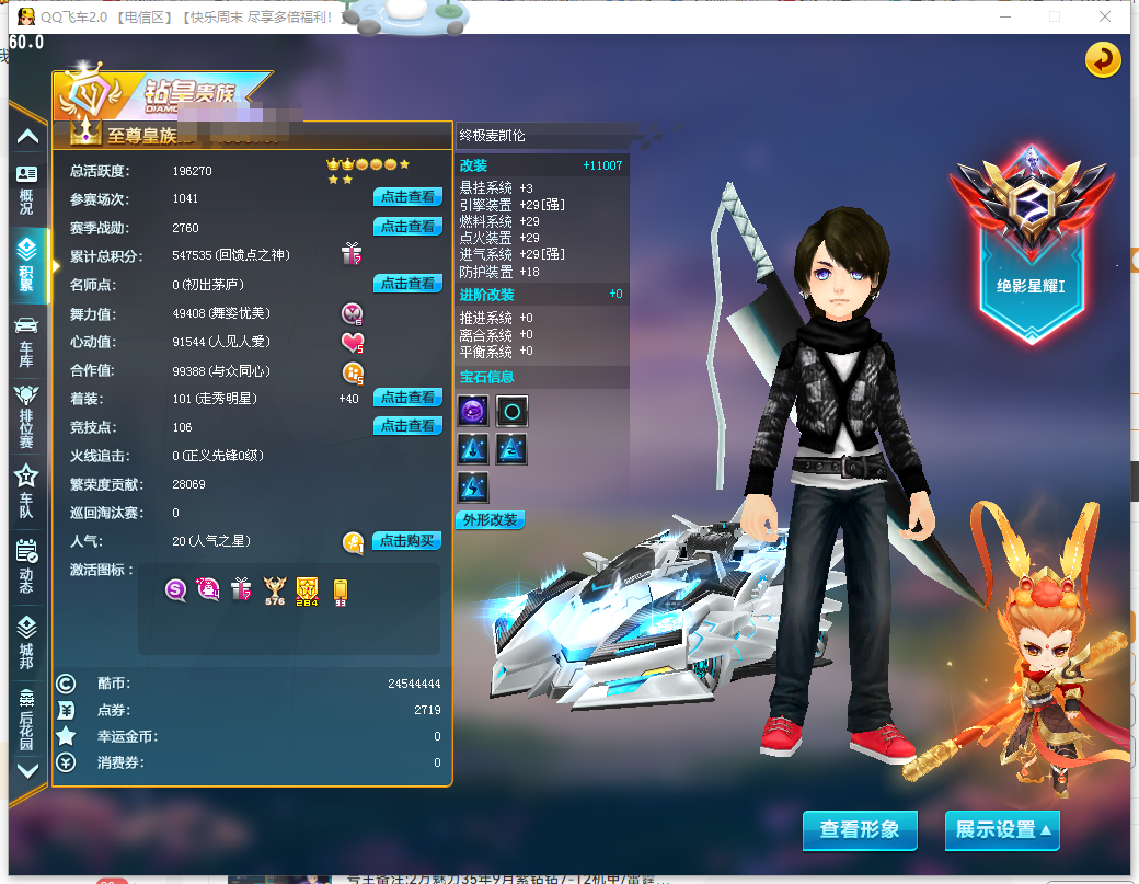 FCDLC40292QQ飞车端游账号详情图5