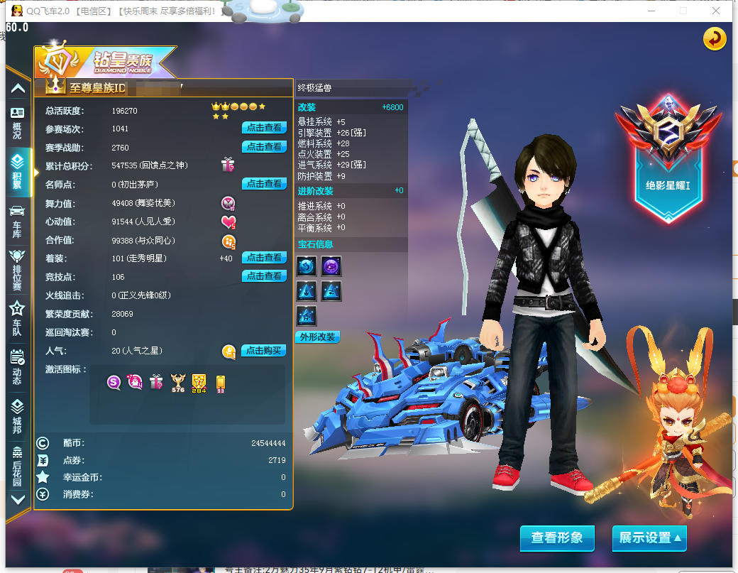 FCDLC40292QQ飞车端游账号详情图6