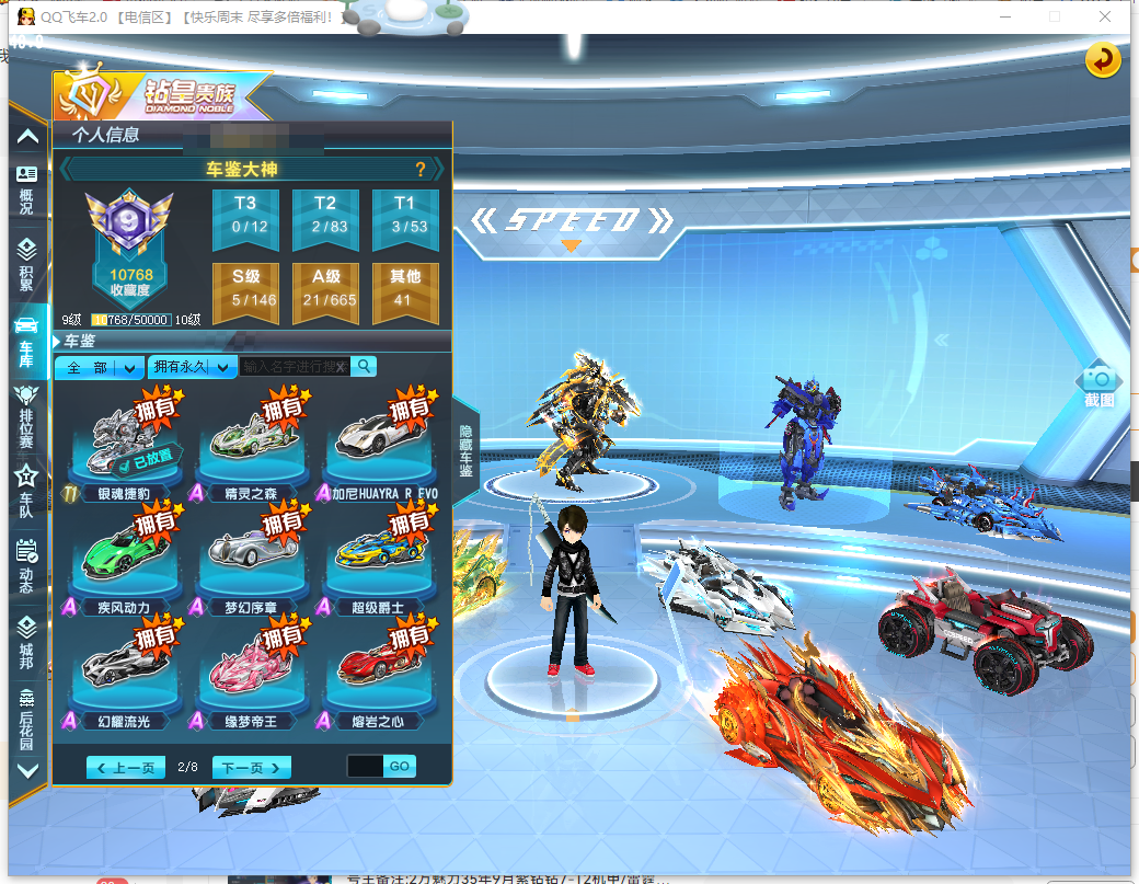 FCDLC40292QQ飞车端游账号详情图8