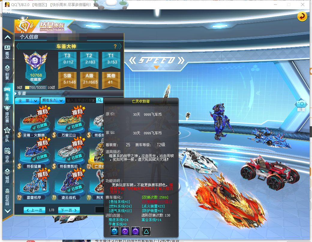 FCDLC40292QQ飞车端游账号详情图11