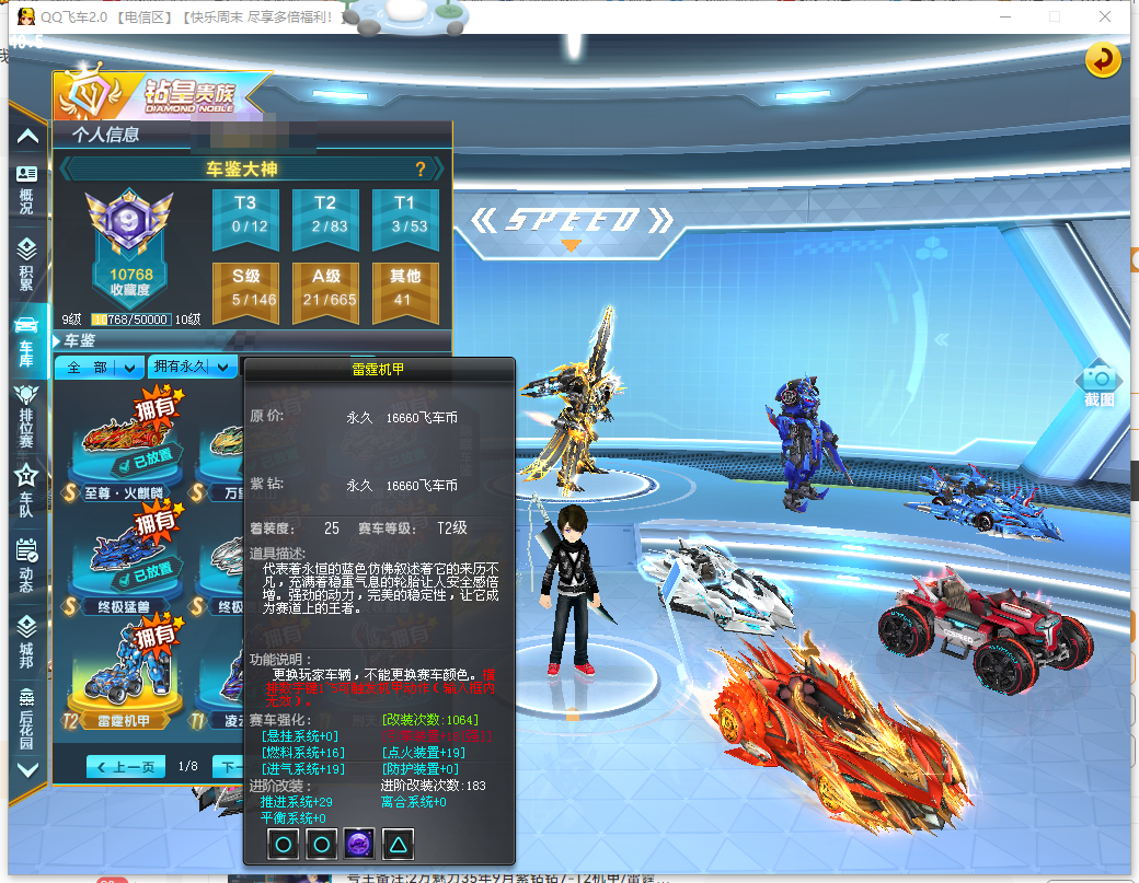 FCDLC40292QQ飞车端游账号详情图12