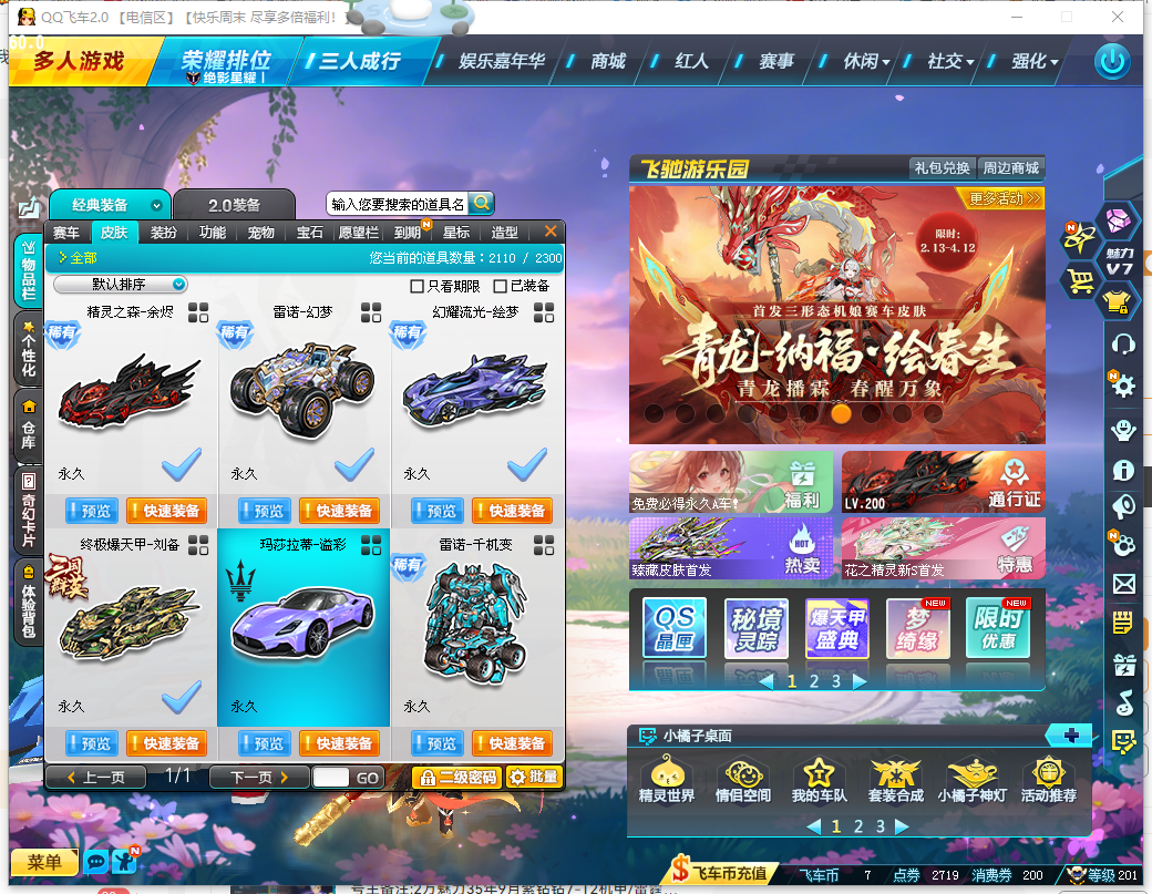 FCDLC40292QQ飞车端游账号详情图13