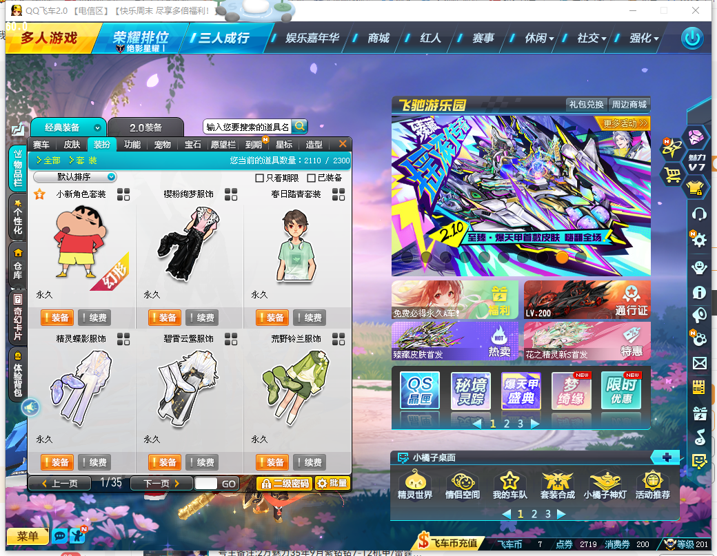 FCDLC40292QQ飞车端游账号详情图14