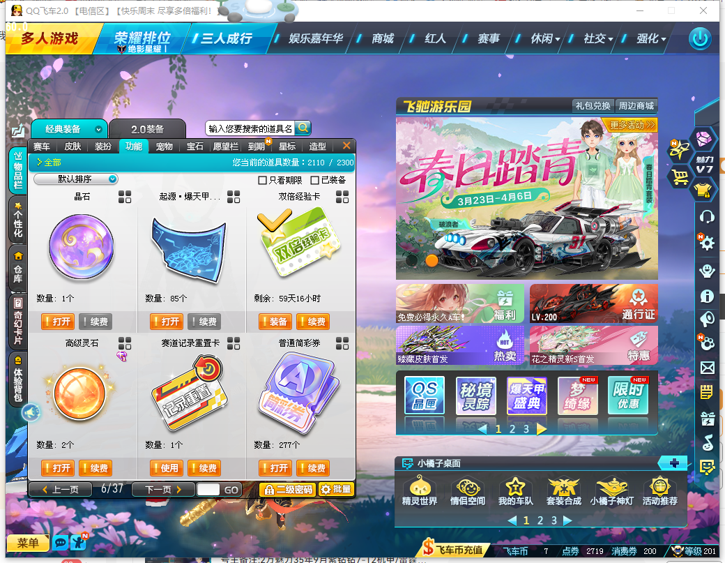 FCDLC40292QQ飞车端游账号详情图15