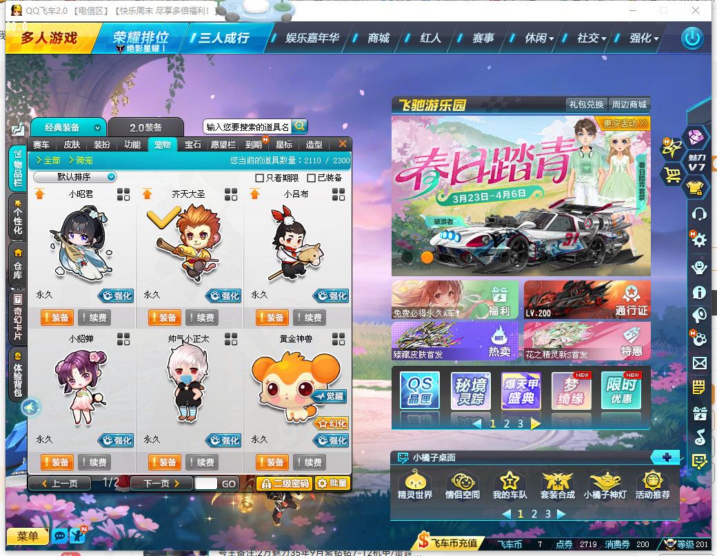 FCDLC40292QQ飞车端游账号详情图16