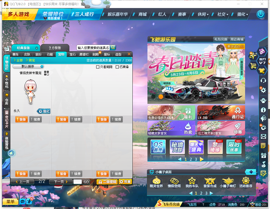 FCDLC40292QQ飞车端游账号详情图17