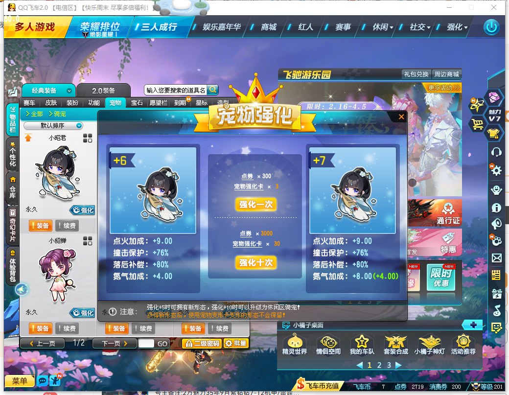 FCDLC40292QQ飞车端游账号详情图18