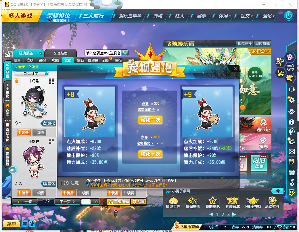 FCDLC40292QQ飞车端游账号详情图20