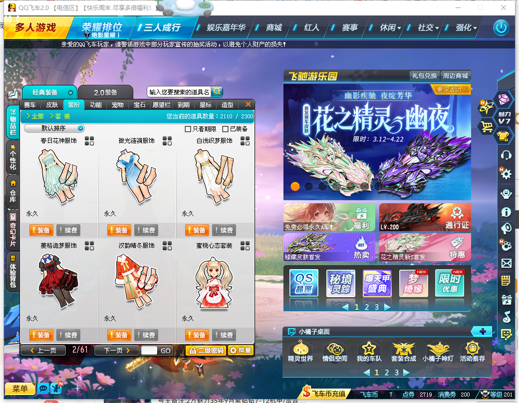 FCDLC40292QQ飞车端游账号详情图21