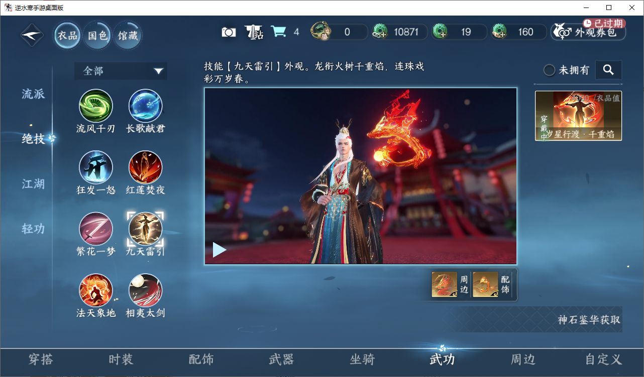 NSHZJY48605逆水寒手游账号详情图14