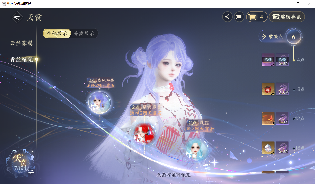 NSHZJY48605逆水寒手游账号详情图20