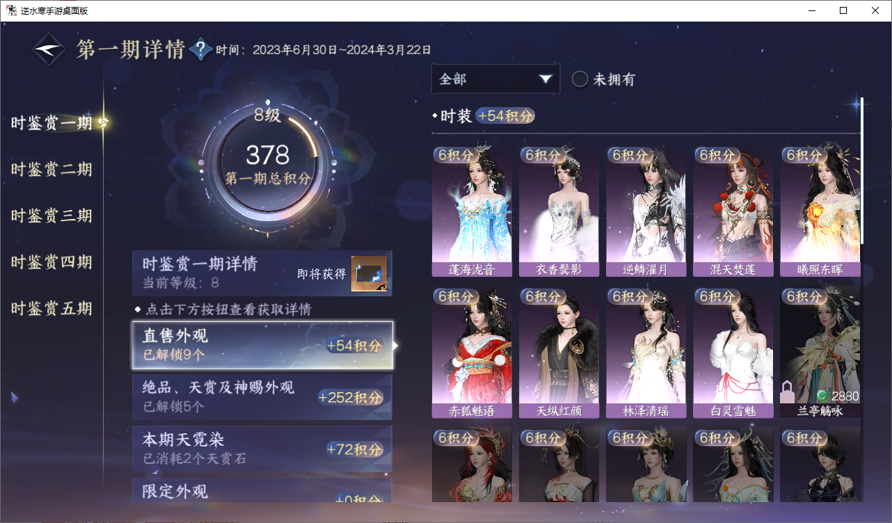 NSHZJY48605逆水寒手游账号详情图21