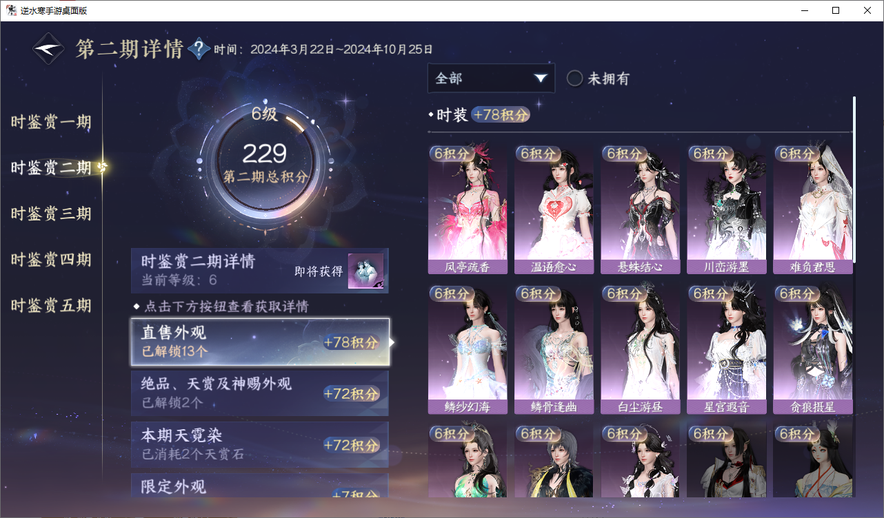 NSHZJY48605逆水寒手游账号详情图22