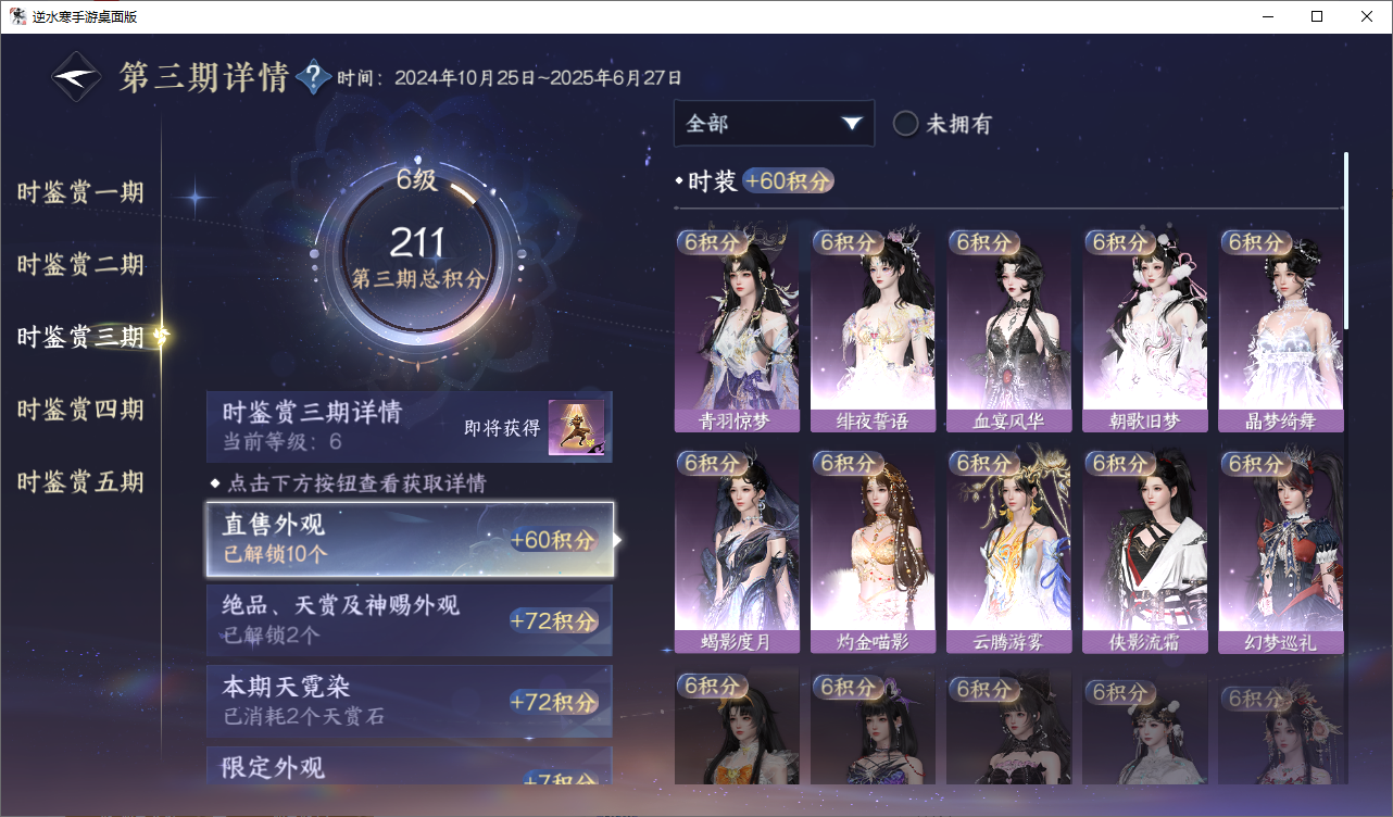 NSHZJY48605逆水寒手游账号详情图23