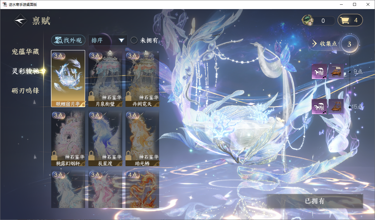 NSHZJY48605逆水寒手游账号详情图26