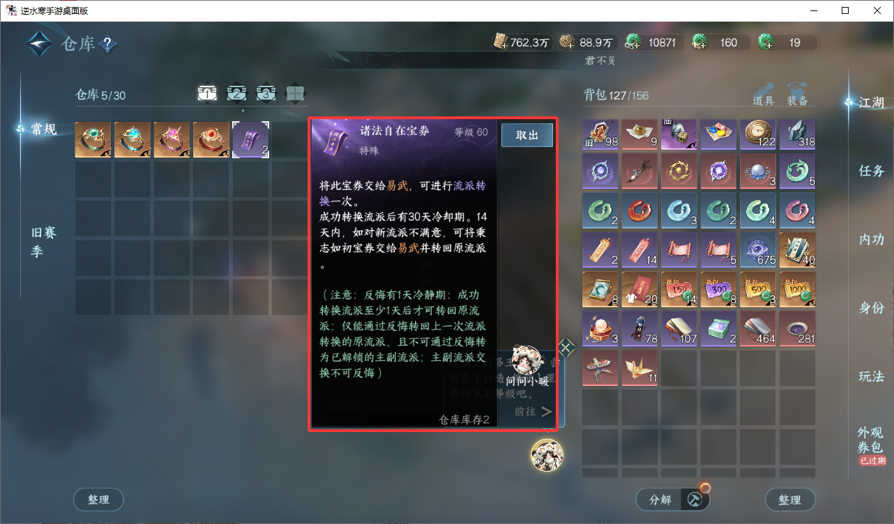 NSHZJY48605逆水寒手游账号详情图28