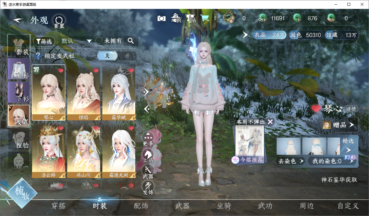 NSHZJY48604逆水寒手游账号详情图5