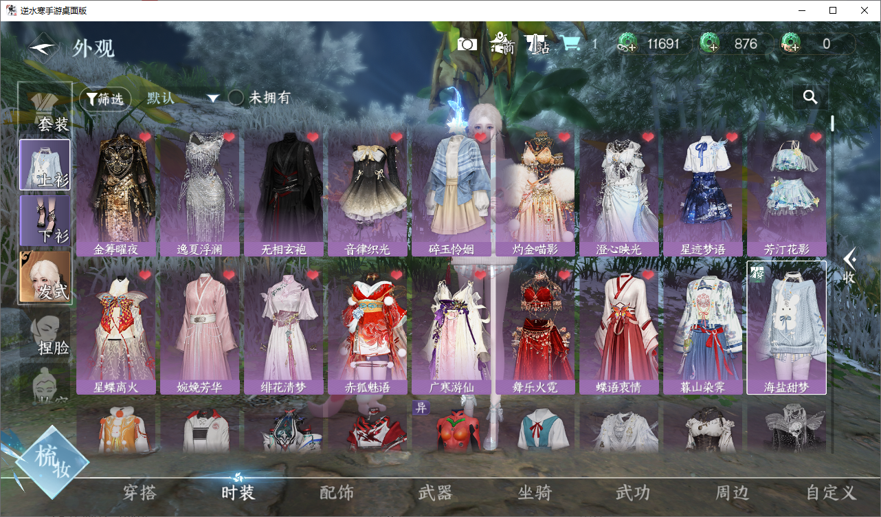 NSHZJY48604逆水寒手游账号详情图7