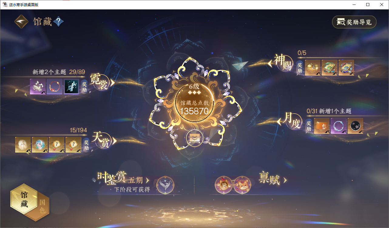 NSHZJY48604逆水寒手游账号详情图12