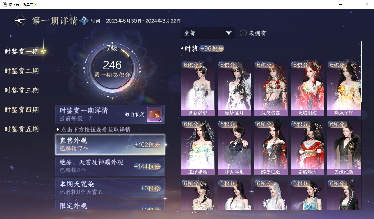 NSHZJY48604逆水寒手游账号详情图15