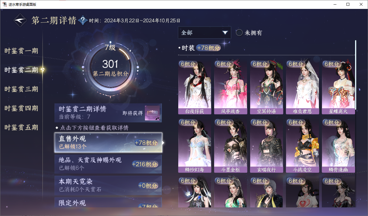 NSHZJY48604逆水寒手游账号详情图16