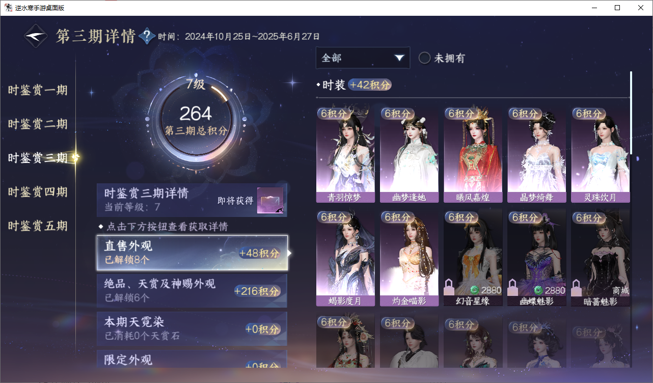 NSHZJY48604逆水寒手游账号详情图17