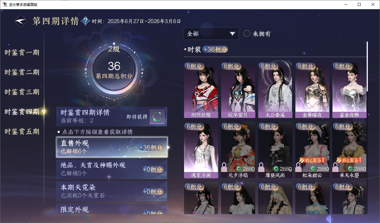 NSHZJY48604逆水寒手游账号详情图18