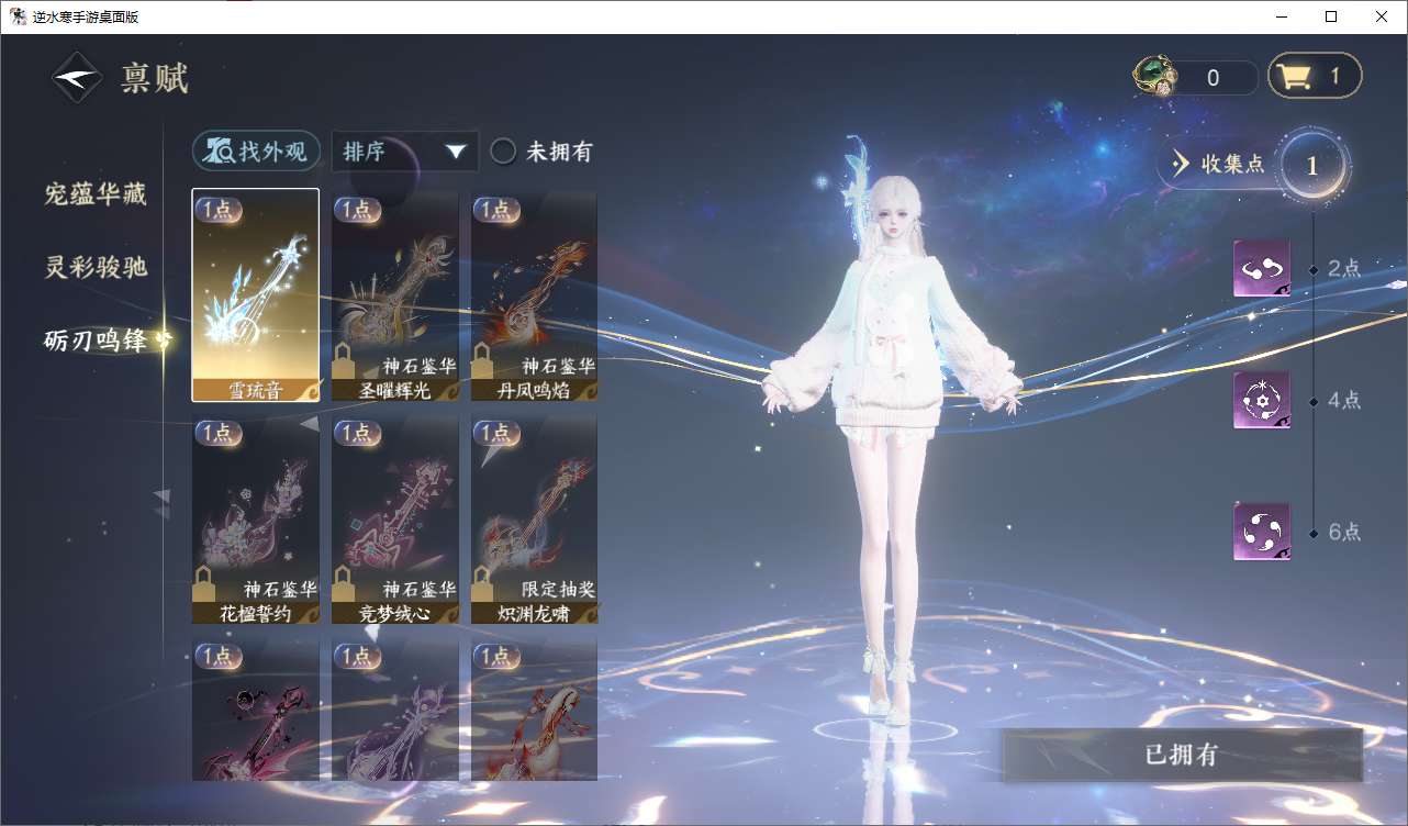 NSHZJY48604逆水寒手游账号详情图19