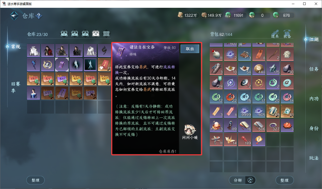 NSHZJY48604逆水寒手游账号详情图20