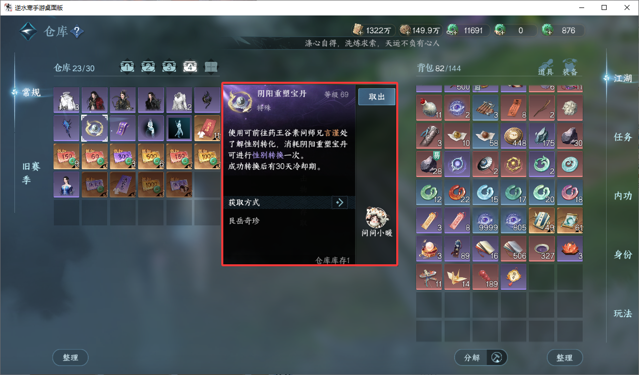 NSHZJY48604逆水寒手游账号详情图21