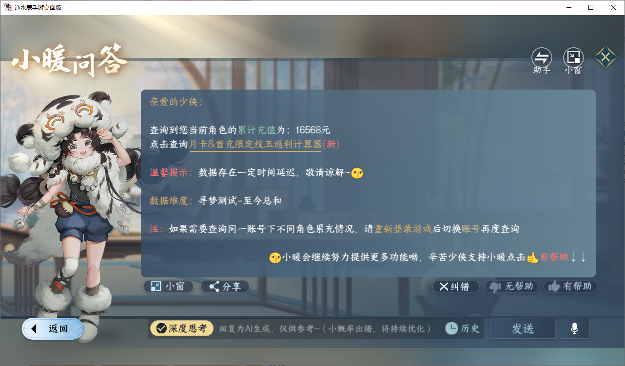 NSHZJY48604逆水寒手游账号详情图22