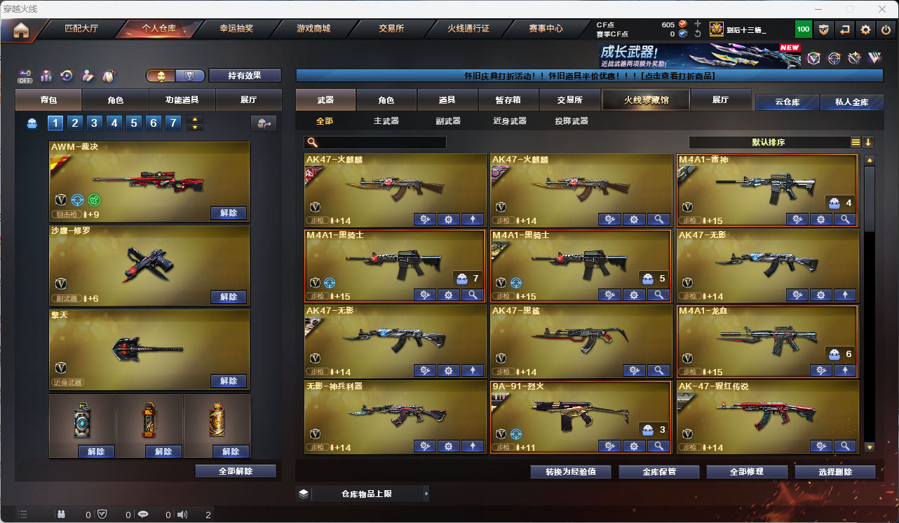 CFLC469164穿越火线账号详情图3