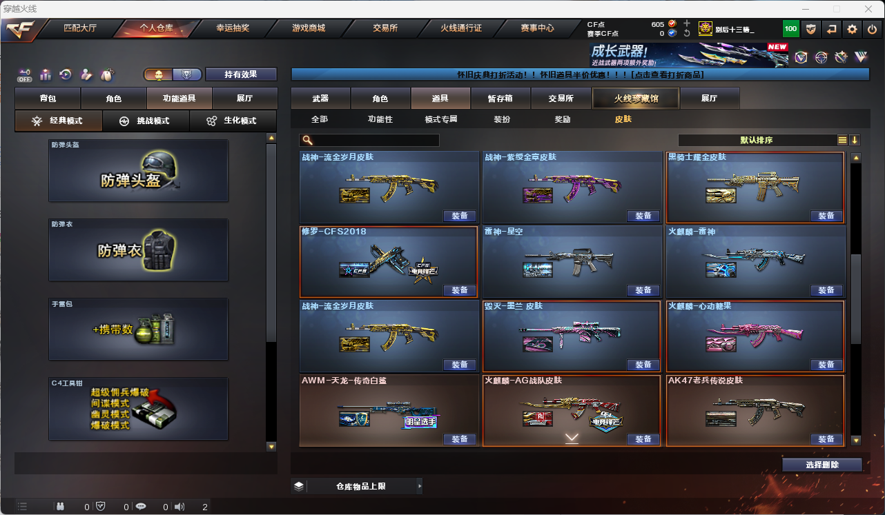 CFLC469164穿越火线账号详情图11