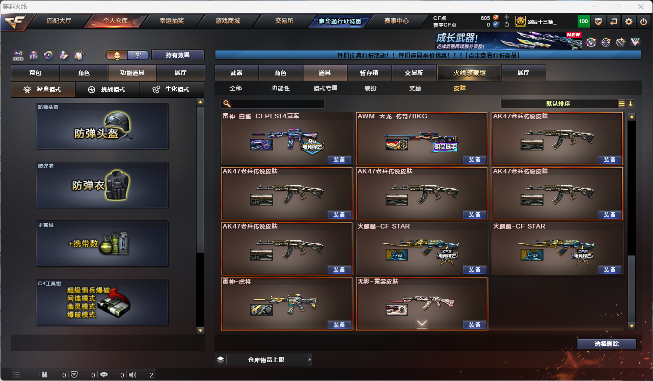 CFLC469164穿越火线账号详情图12