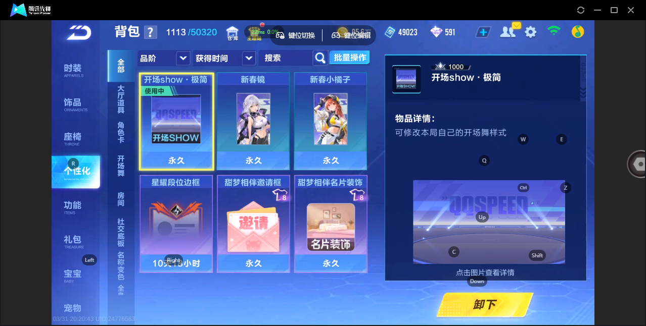 FCSZJY41754QQ飞车手游账号详情图18 FCSZJY41754QQ飞车手游账号详情图18