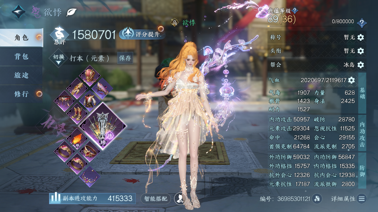 NSHWO45304逆水寒手游账号详情图4 NSHWO45304逆水寒手游账号详情图4