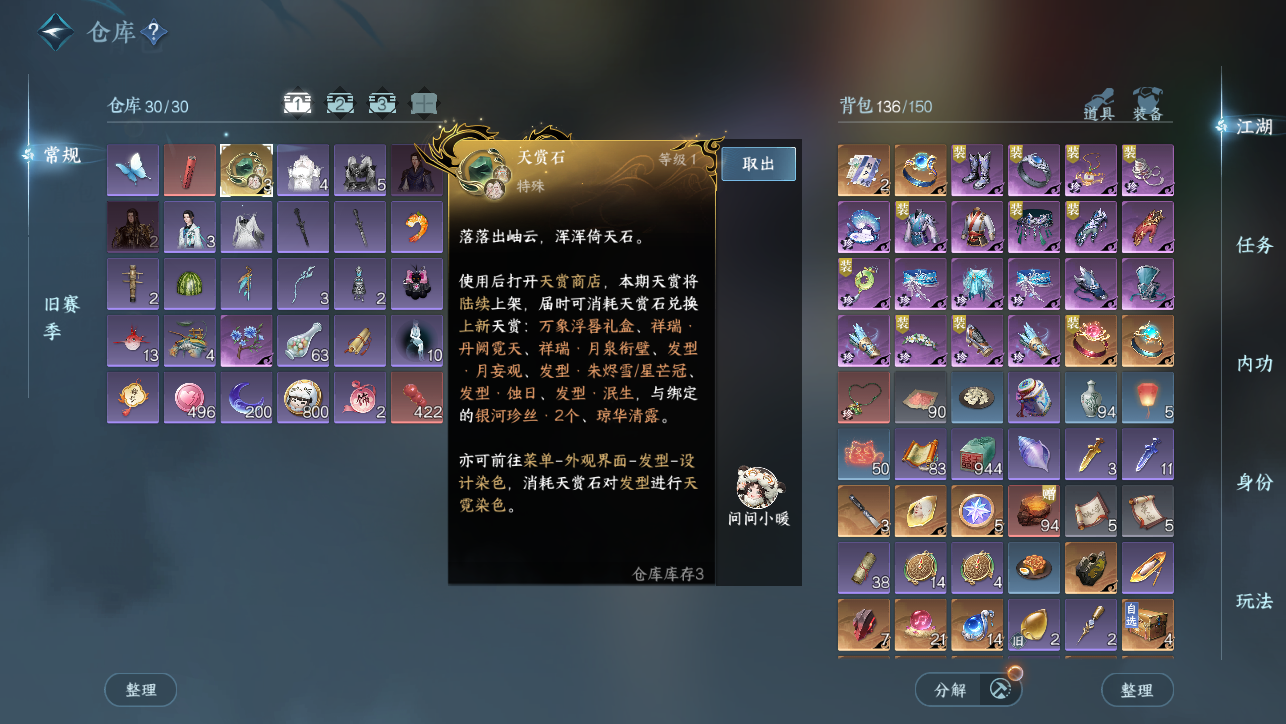 NSHWO45304逆水寒手游账号详情图5 NSHWO45304逆水寒手游账号详情图5