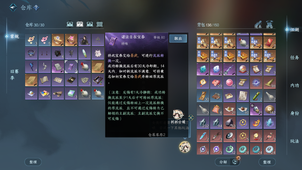 NSHWO45304逆水寒手游账号详情图6 NSHWO45304逆水寒手游账号详情图6