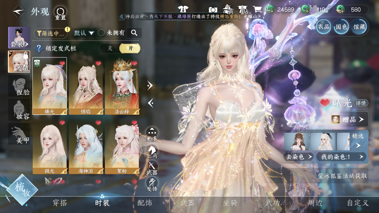 NSHWO45304逆水寒手游账号详情图8 NSHWO45304逆水寒手游账号详情图8