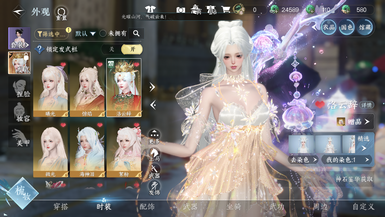 NSHWO45304逆水寒手游账号详情图10 NSHWO45304逆水寒手游账号详情图10