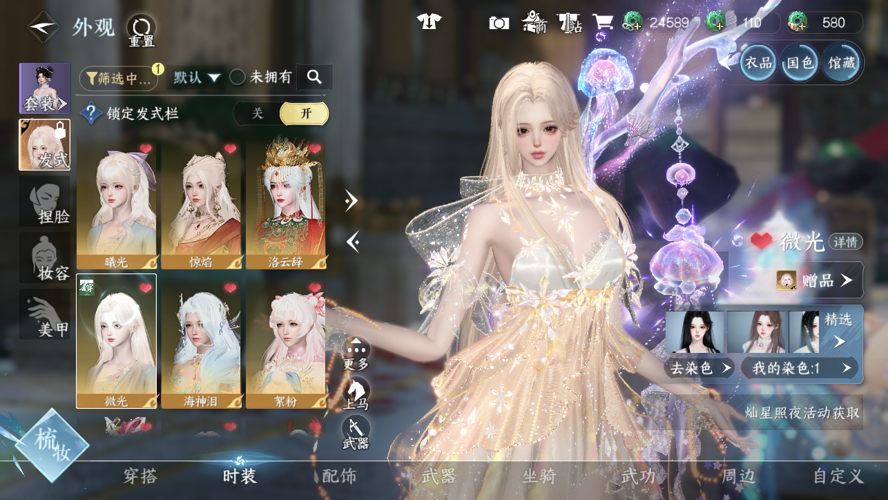 NSHWO45304逆水寒手游账号详情图11 NSHWO45304逆水寒手游账号详情图11