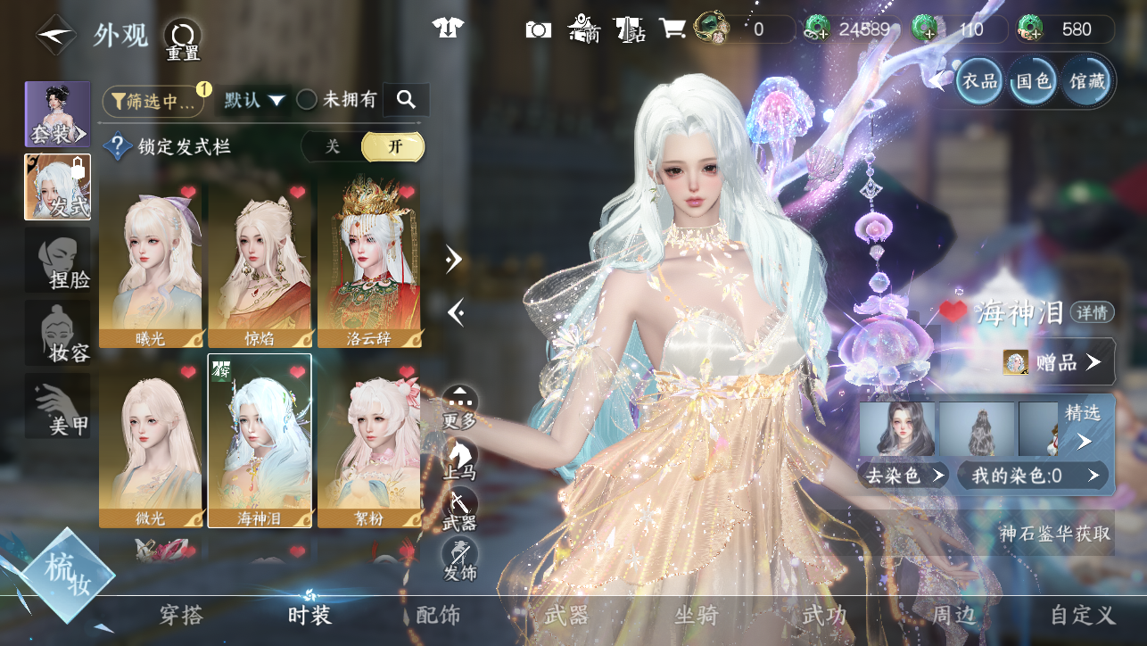 NSHWO45304逆水寒手游账号详情图12 NSHWO45304逆水寒手游账号详情图12