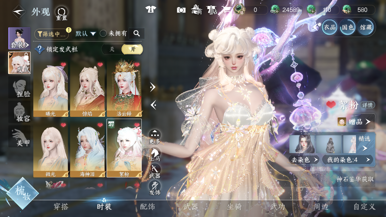 NSHWO45304逆水寒手游账号详情图13 NSHWO45304逆水寒手游账号详情图13