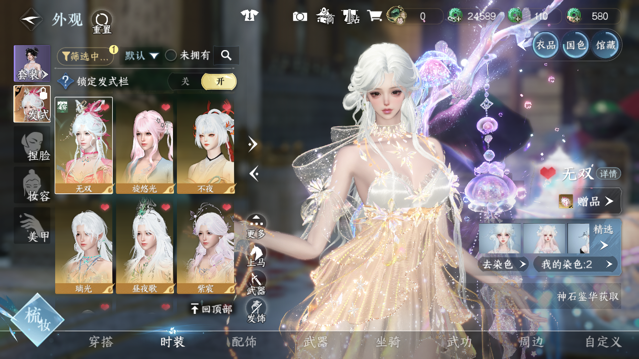 NSHWO45304逆水寒手游账号详情图14 NSHWO45304逆水寒手游账号详情图14