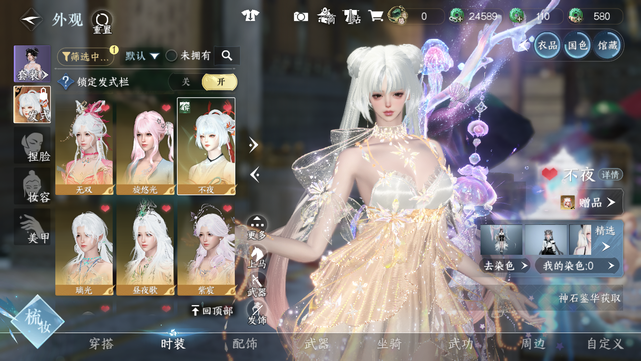 NSHWO45304逆水寒手游账号详情图16 NSHWO45304逆水寒手游账号详情图16