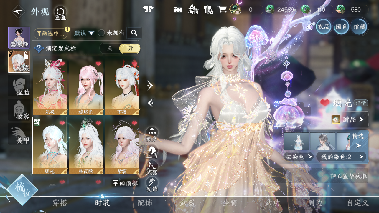 NSHWO45304逆水寒手游账号详情图17 NSHWO45304逆水寒手游账号详情图17