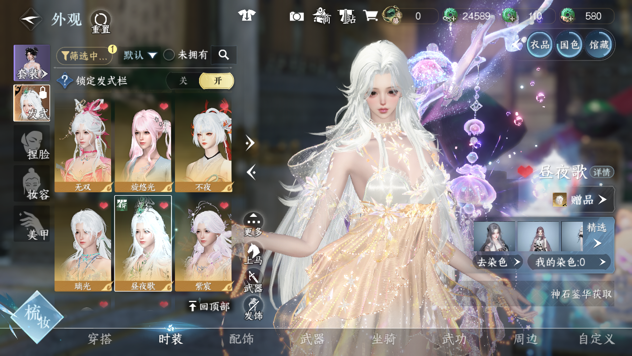 NSHWO45304逆水寒手游账号详情图18 NSHWO45304逆水寒手游账号详情图18