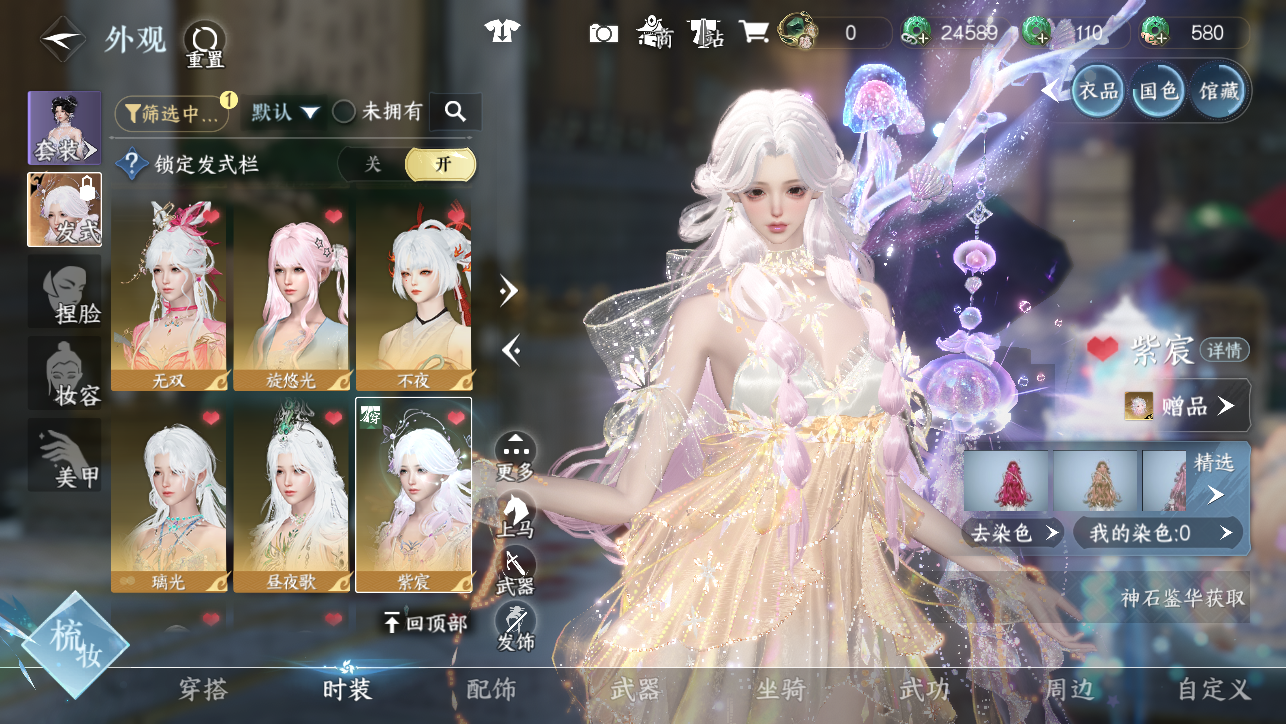 NSHWO45304逆水寒手游账号详情图19 NSHWO45304逆水寒手游账号详情图19