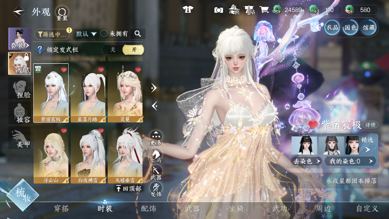 NSHWO45304逆水寒手游账号详情图20 NSHWO45304逆水寒手游账号详情图20